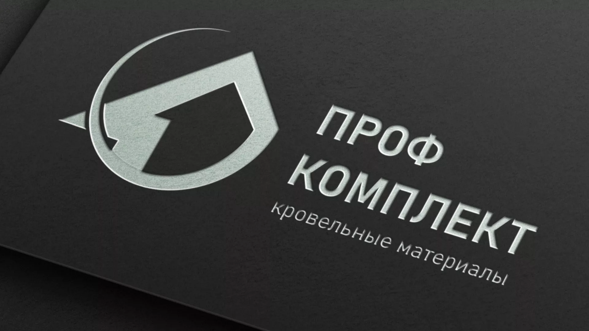 Разработка логотипа компании «Проф Комплект» в Красногорске